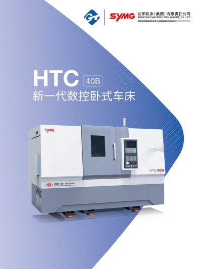 【现货供应】沈阳一机HTC40B全机能数控车床斜床身刀塔数控车床