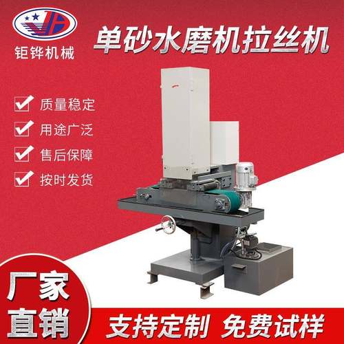 东莞机械单砂水磨机铝件金属自动拉丝设备水磨拉丝机