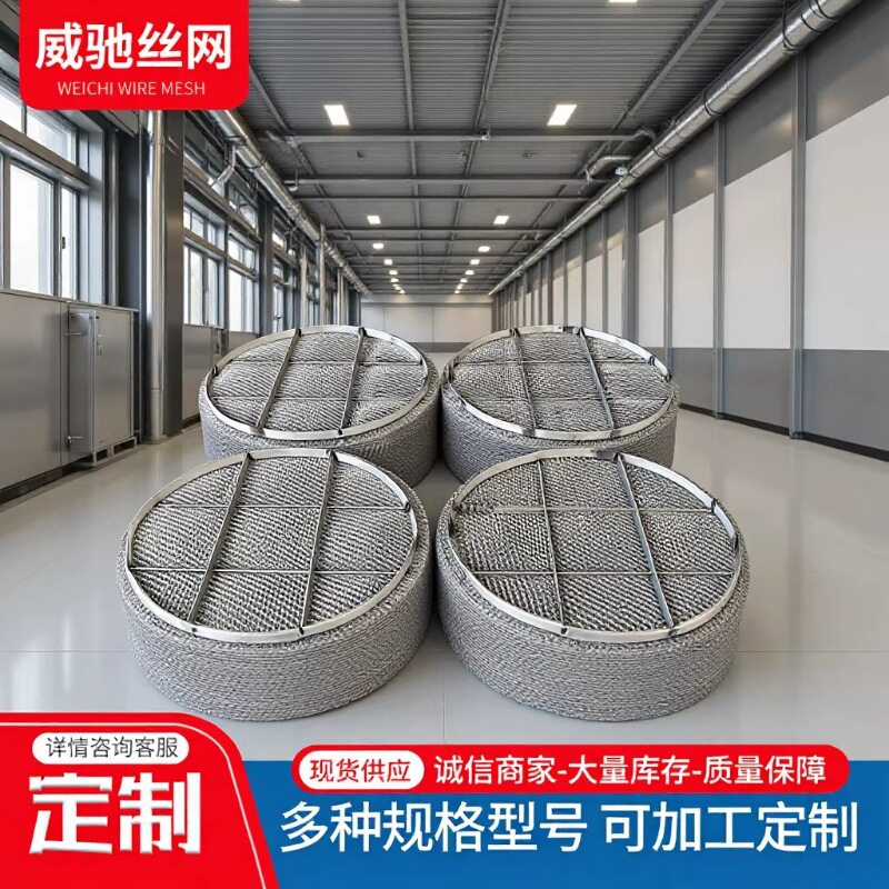 板式抽屉式316包边丝网除雾器不锈钢丝网除沫器液分离过滤网生产