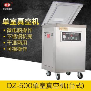 多奇牌DZ 机商用家用真空机 500单室真空包装