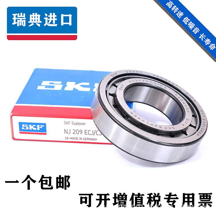 SKF轴承NJ208 NJ209 NJ210 NJ211 NJ212 NJ213ECM ECP J ML C3