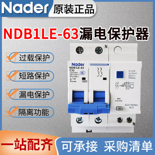 上海良信漏电保护器NDB1LE-63空气开关空开2p3p4p带漏保32A40A63A