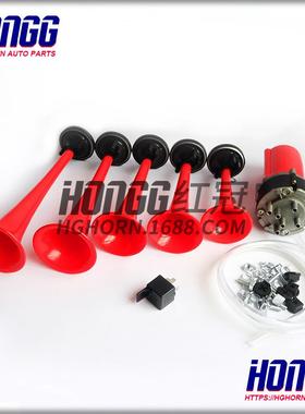 -HG-052红色五管音乐气喇叭12V爵士乐汽车气喇叭改装气喇叭