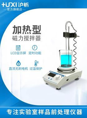 沪析实验室搅拌器数显集热加热恒温搅拌子电动磁力搅拌机HMS-205D