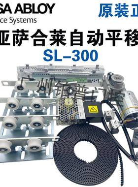 ASSAABLOY亚萨合莱SL300自动机玻璃感应门必盛SL300自动平滑门