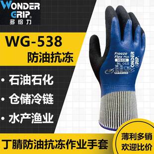 多给力WG-538耐低温防寒保暖手套防水防滑耐磨内衬加绒冷冰库搬运