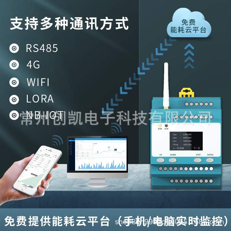 拓普瑞TP622三相物联网电力仪表多功能导轨式无线智能电表TP622V3