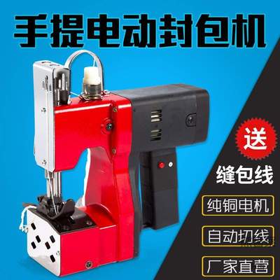GK9-500小型手提式电动缝包机 封包机 编织袋封口机打包机枪