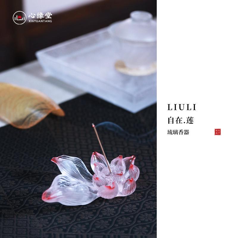 心缘堂琉璃香器莲花香插饰品摆件香具茶器配件杯垫