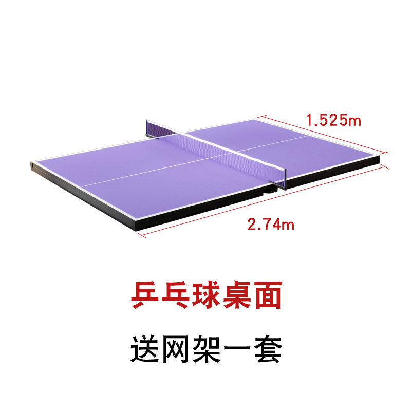 室内乒乓球桌面台球桌二合一两用台面多功能标准乒乓球台台球配件