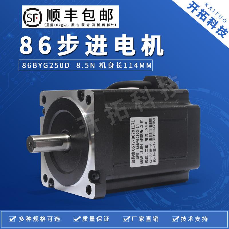 二相86步进电机86BYG250D力距8.5N.m机身114mm马达雕刻机