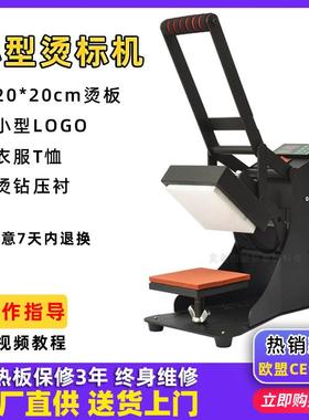 20*20CM烫标机压烫机烫印LOGO服装领标热转印机压标机小型烫画机