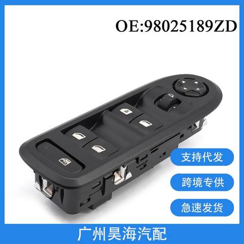 98025189ZD适用于14-17年标致301玻璃升降器开关16+8针玻璃开关