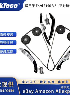 适用于17-24福特F1503.5L正时链条套件