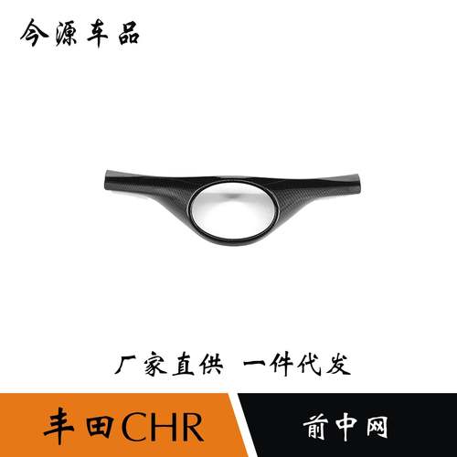 适用于丰田CHR奕泽前车标机盖饰条前脸前中网装饰亮条前杠改装贴