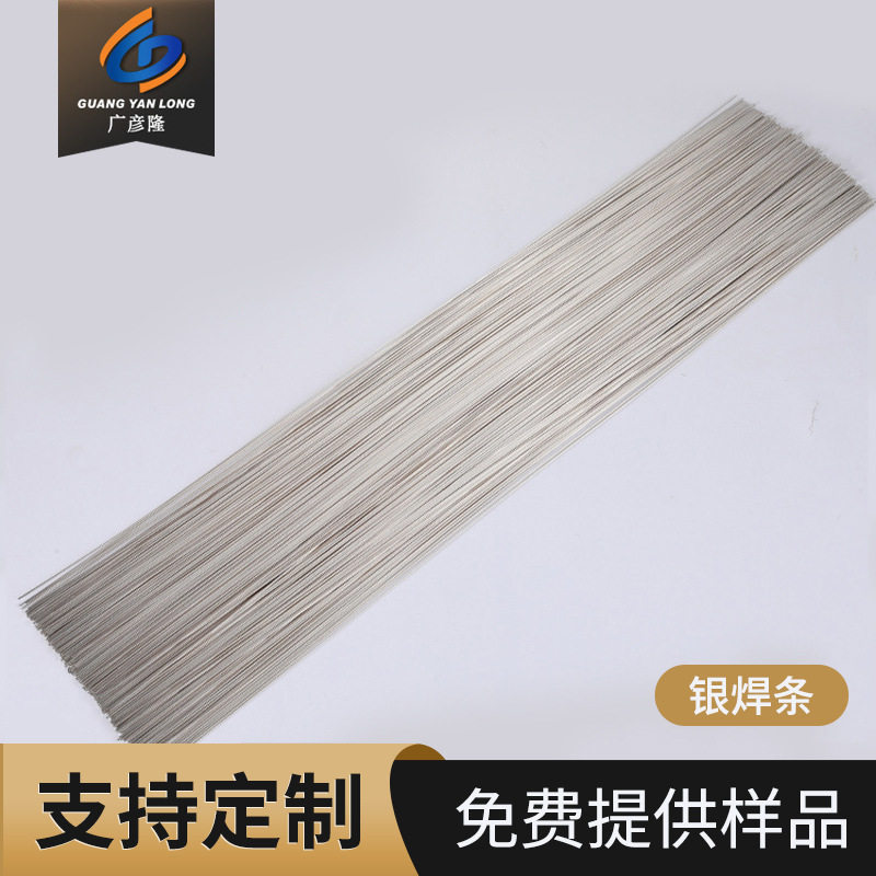 银焊条广彦隆25%30%35%40%焊条焊接银焊丝45不锈钢焊材镀锌