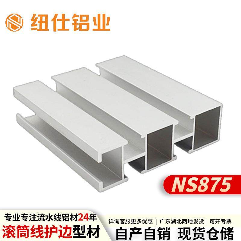 纽仕工业铝型材滚筒线护边型材流水线输送带2380挡边铝合金型材