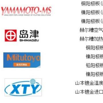 山本镀金|山本镀金|YAMAMOTO-MS山本镀金实验用具阳极板赫尔槽