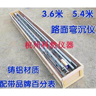 3.6米5.4米7.2米贝克曼梁路面弯沉仪/路面回弹弯沉值测定仪