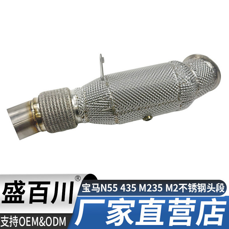 适用于宝马N55435M235M2改装不锈钢隔热头段排气管管消声器尾