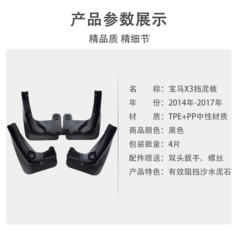 适用于宝马X3 F25 2014-2017年汽车改装配件软胶挡泥板挡泥皮