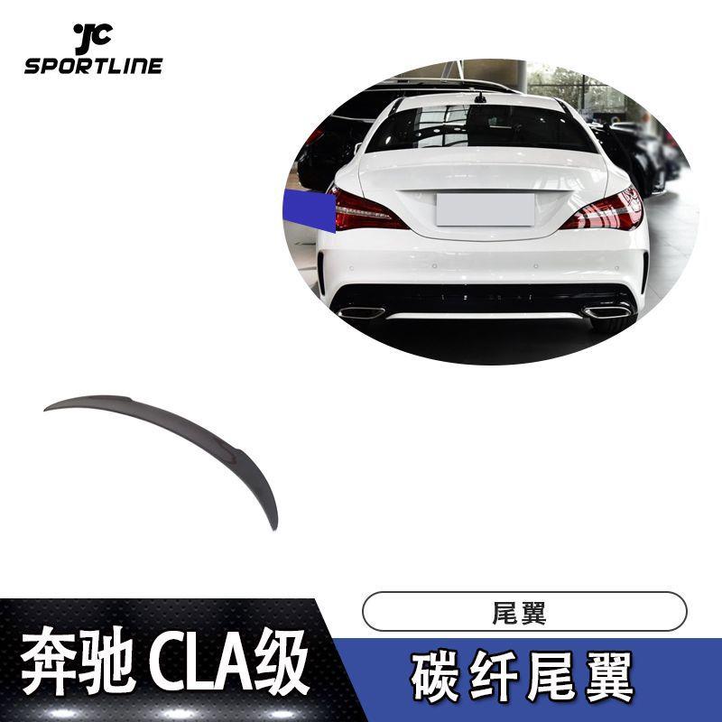 适用于奔驰CLA级C117轿车通装碳纤尾翼定风翼压尾翼汽车改装配件