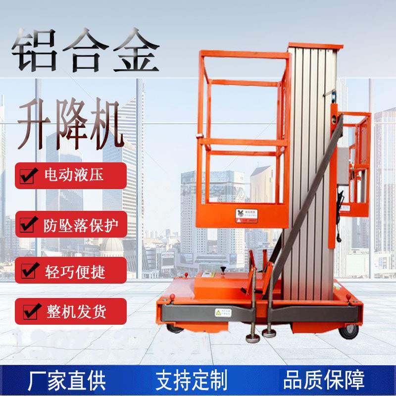 铝合金升降机轻便小型家用登高梯桅柱式电动液压高空作业平台