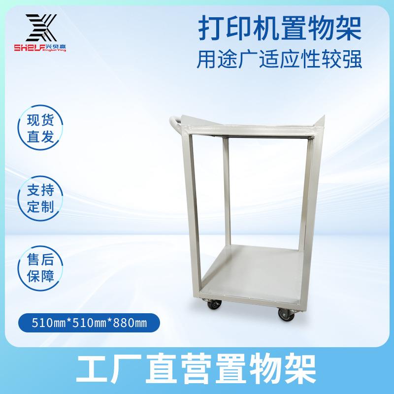 可移动打印机置物架落地小型多层复印机托架办公室桌下整理收纳架