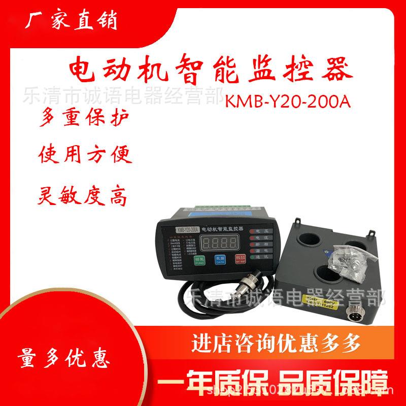 电动机智能监控保护器微机数显马达保护装置BTZ-YB/10A50AJDB-SR
