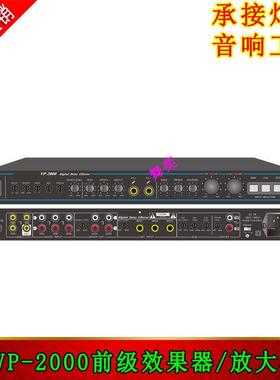 VP-2000前级效果器/音响专业数码效果器卡拉OK数字混响器防啸叫