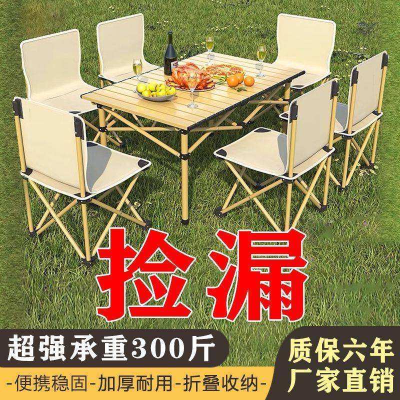 户外折叠桌露营野餐车载收纳便携式轻量化多用家庭懒人桌椅套餐新