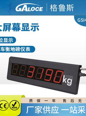 格鲁斯GSI409称重显示器屏幕6位LED显示数显称重仪表称重显示表