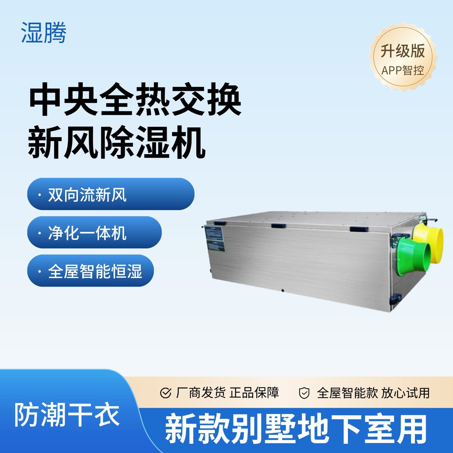 湿腾中央全热交换新风除湿机双向流新风净化一体机26-120升