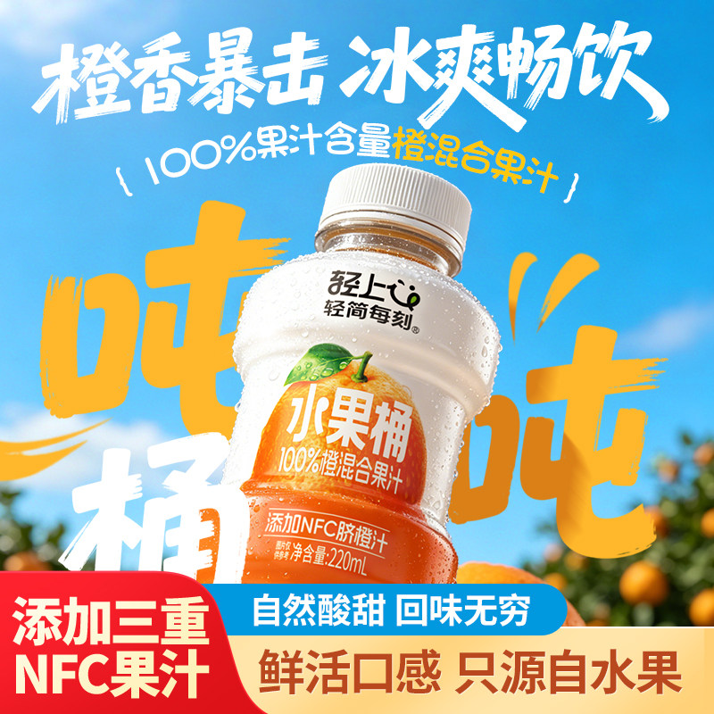 轻上橙汁苹果汁葡萄汁含NFC赣南脐橙汁饮料饮品0脂苹果汁送礼盒装