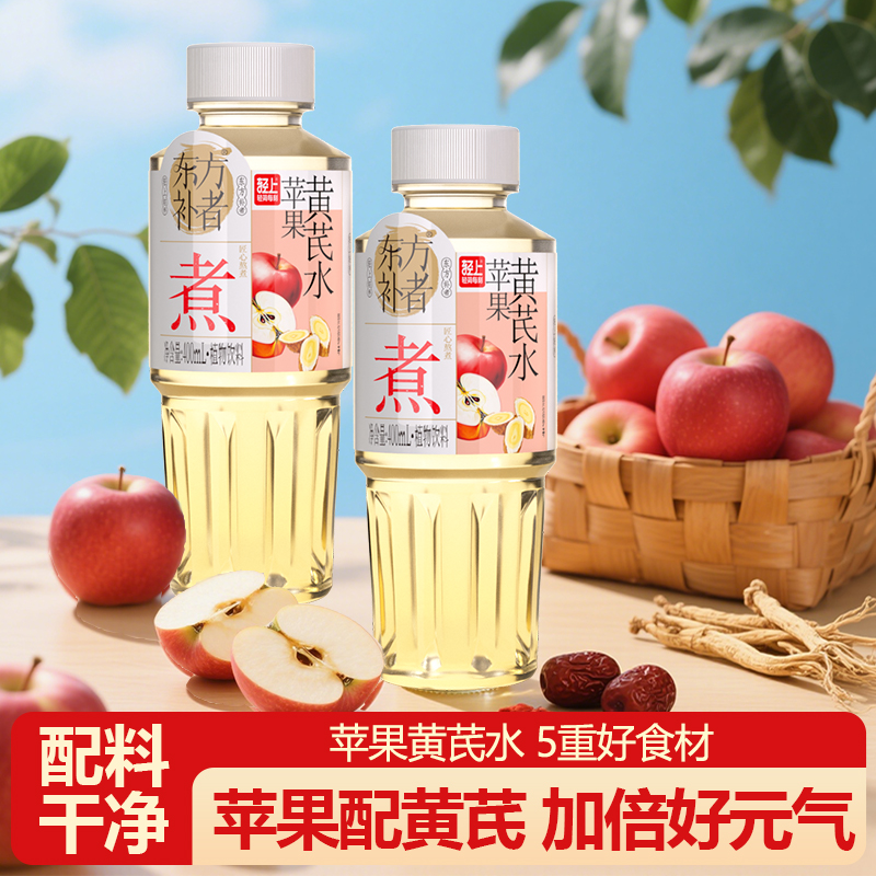 轻上苹果黄芪水饮品苹果汁苹果水调味植物饮料大瓶装整箱245ml*10