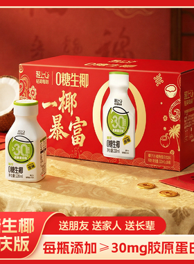 轻上椰汁0糖生椰原味椰汁饮品植物蛋白椰奶椰乳早餐奶饮料22瓶装