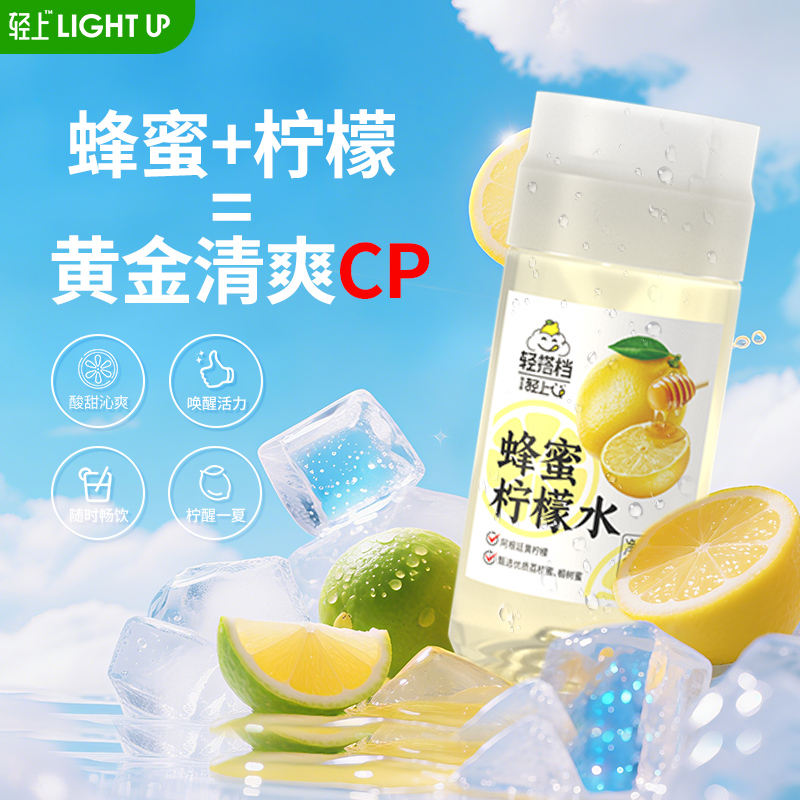 輕上蜂蜜檸檬水果汁飲料0脂肪