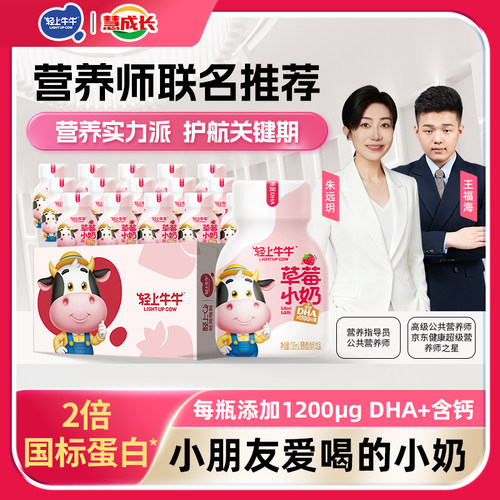 草莓小奶儿童牛奶饮品草莓奶