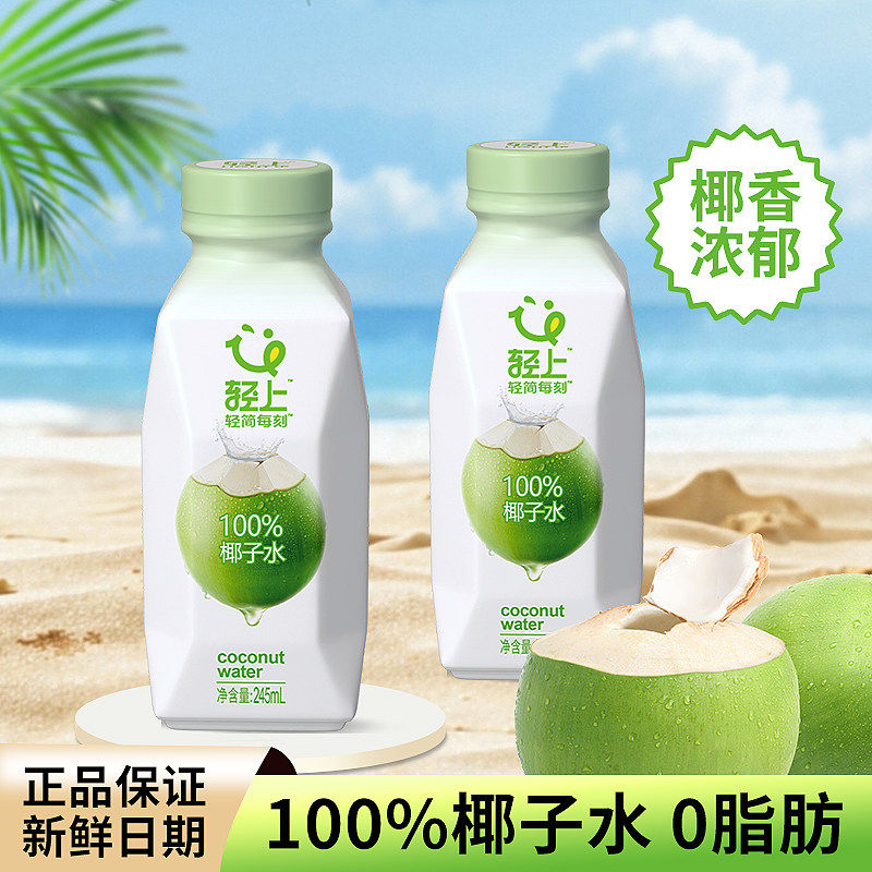 轻上100%纯椰子水孕妇可用椰汁含电解质饮料饮品香水椰子汁30瓶