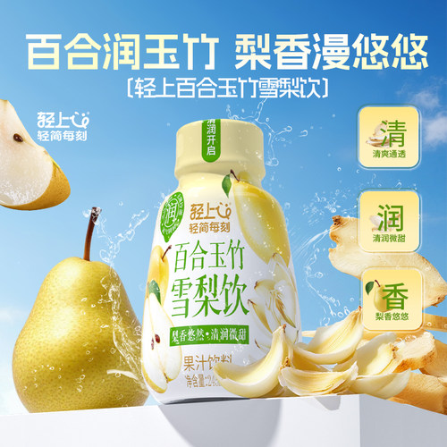 轻上百合玉竹雪梨水饮料水果汁