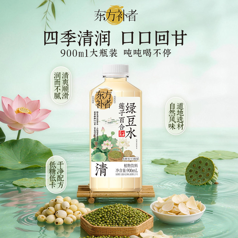 轻上莲子百合绿豆水夏季清爽绿豆汤饮品低糖低卡植物饮料900ml瓶