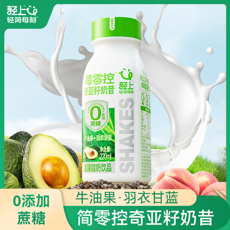 轻上牛油果羽衣甘蓝奇亚籽酸奶饮品代餐奶昔含膳食纤维饮料礼盒装