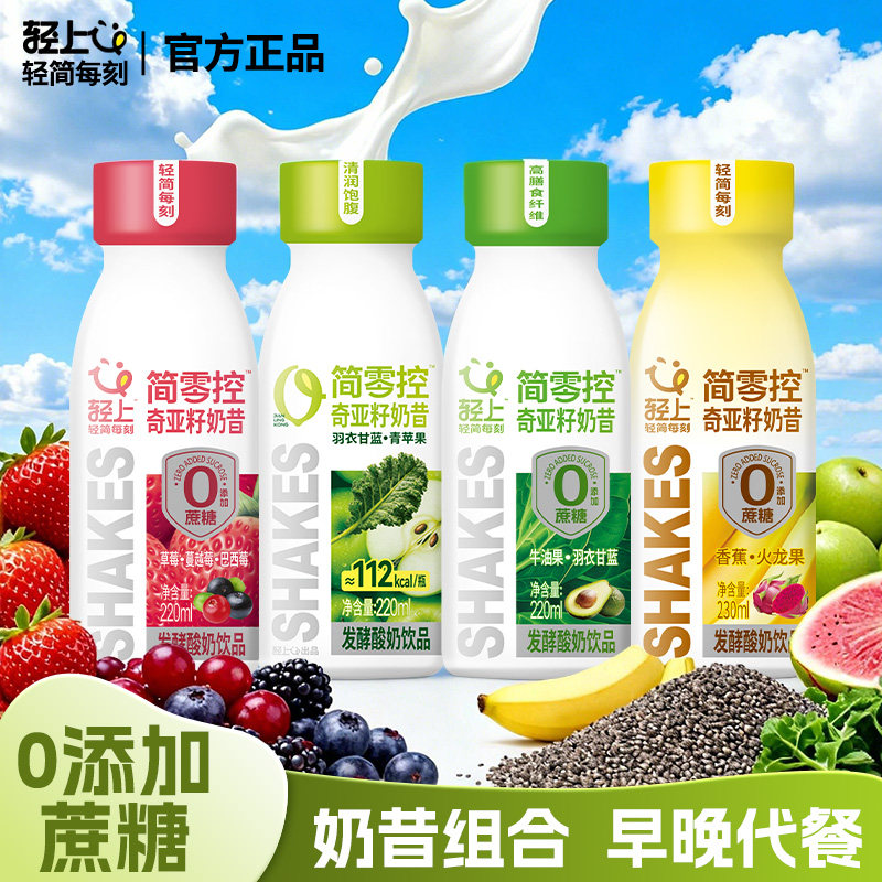 轻上牛油果羽衣甘蓝奇亚籽酸奶饮品代餐奶昔含膳食纤维饮料多口味,咖啡/麦片/冲饮,植物蛋白饮料/植物奶/植物酸奶,淘宝优惠券,粉丝福利购,淘宝优惠卷
