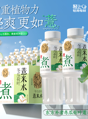 轻上冬瓜荷叶薏米水无糖凉茶饮料瓶装饮品0卡0脂整箱400ml*12瓶
