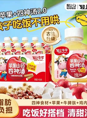 轻上牛牛苹果山药四神
