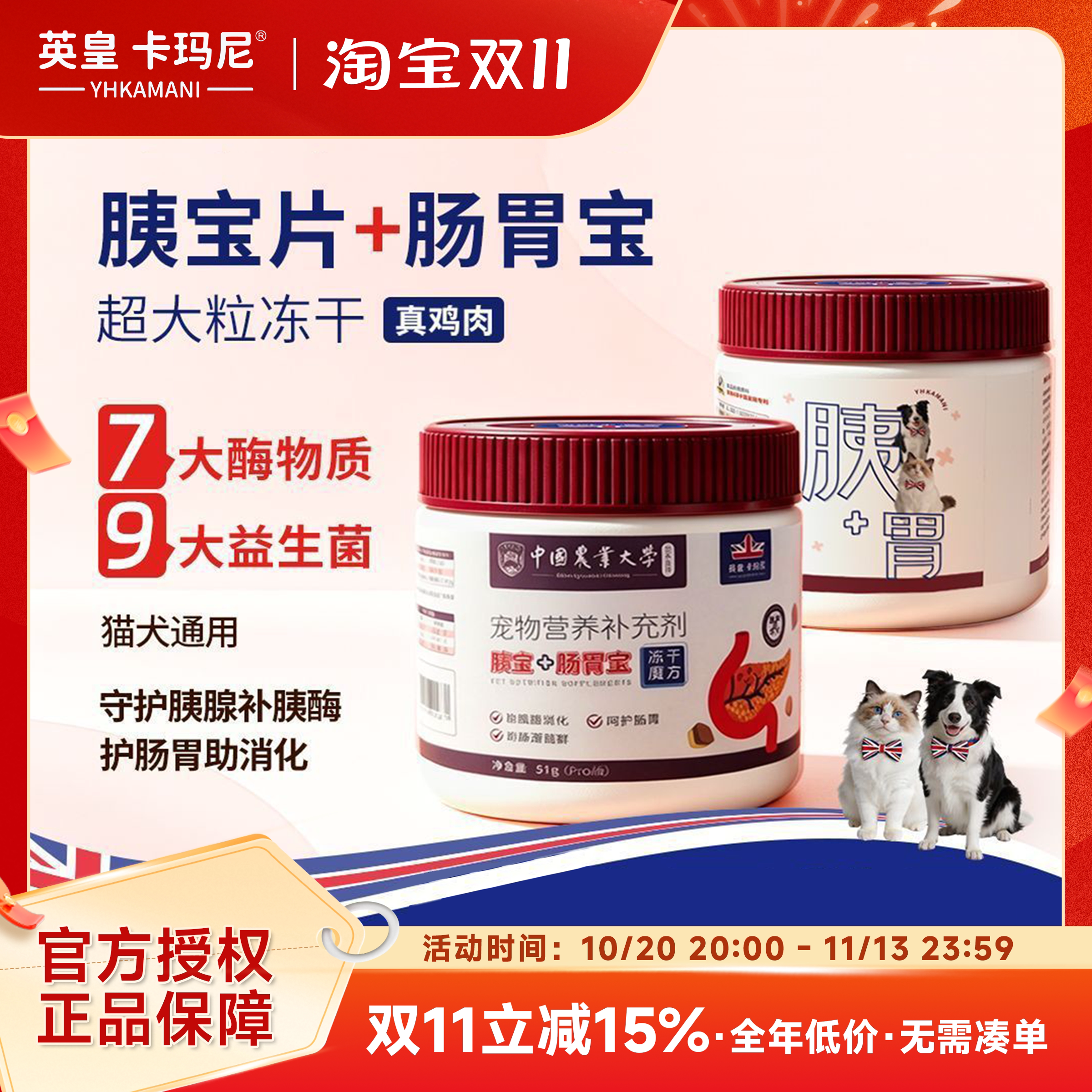 【中国农大研发】宠物胰宝片冻干小狗猫咪专用保护胰腺胰酶补充剂