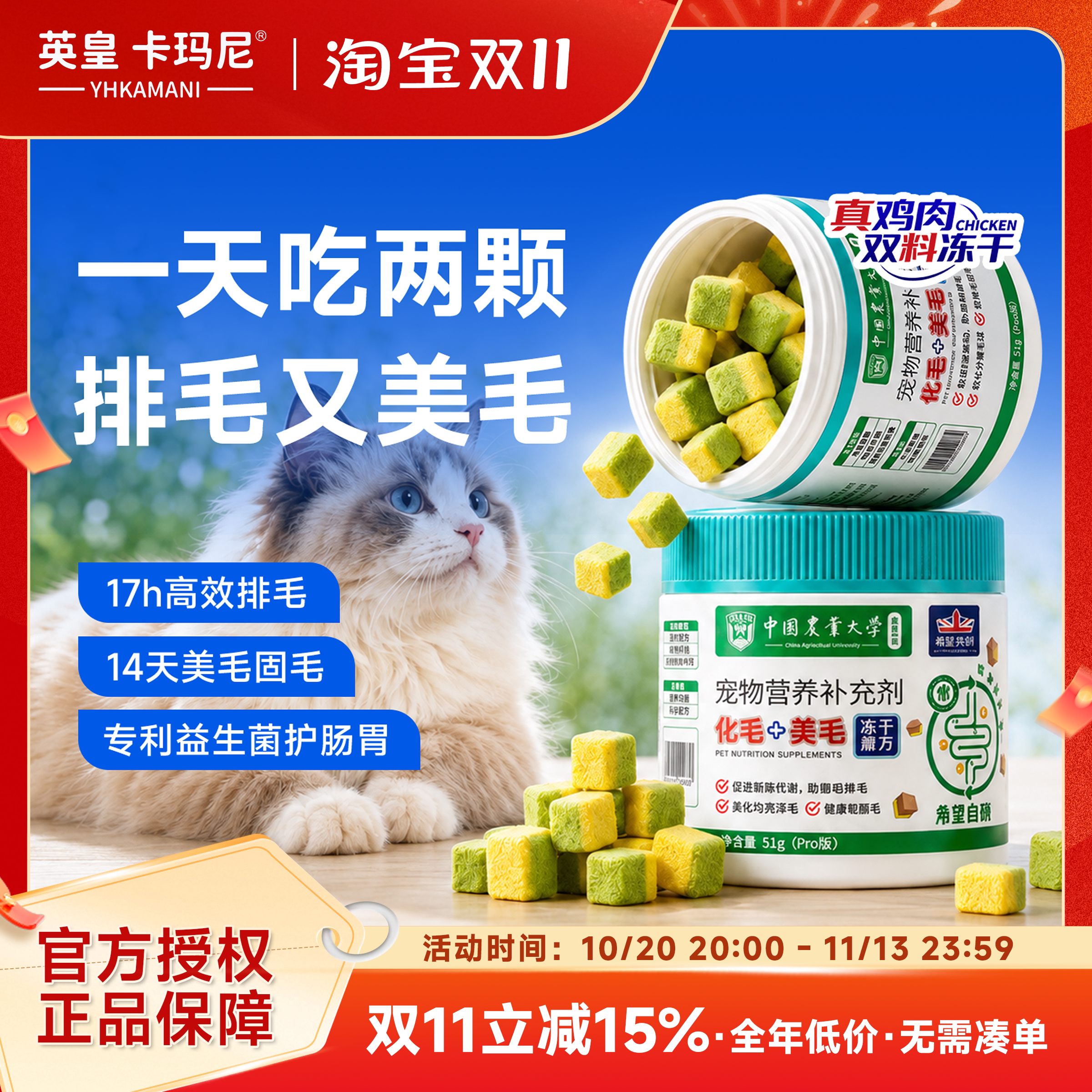 【中国农业大学研发】宠物零食冻干猫咪狗狗专用体内排毛化毛球片