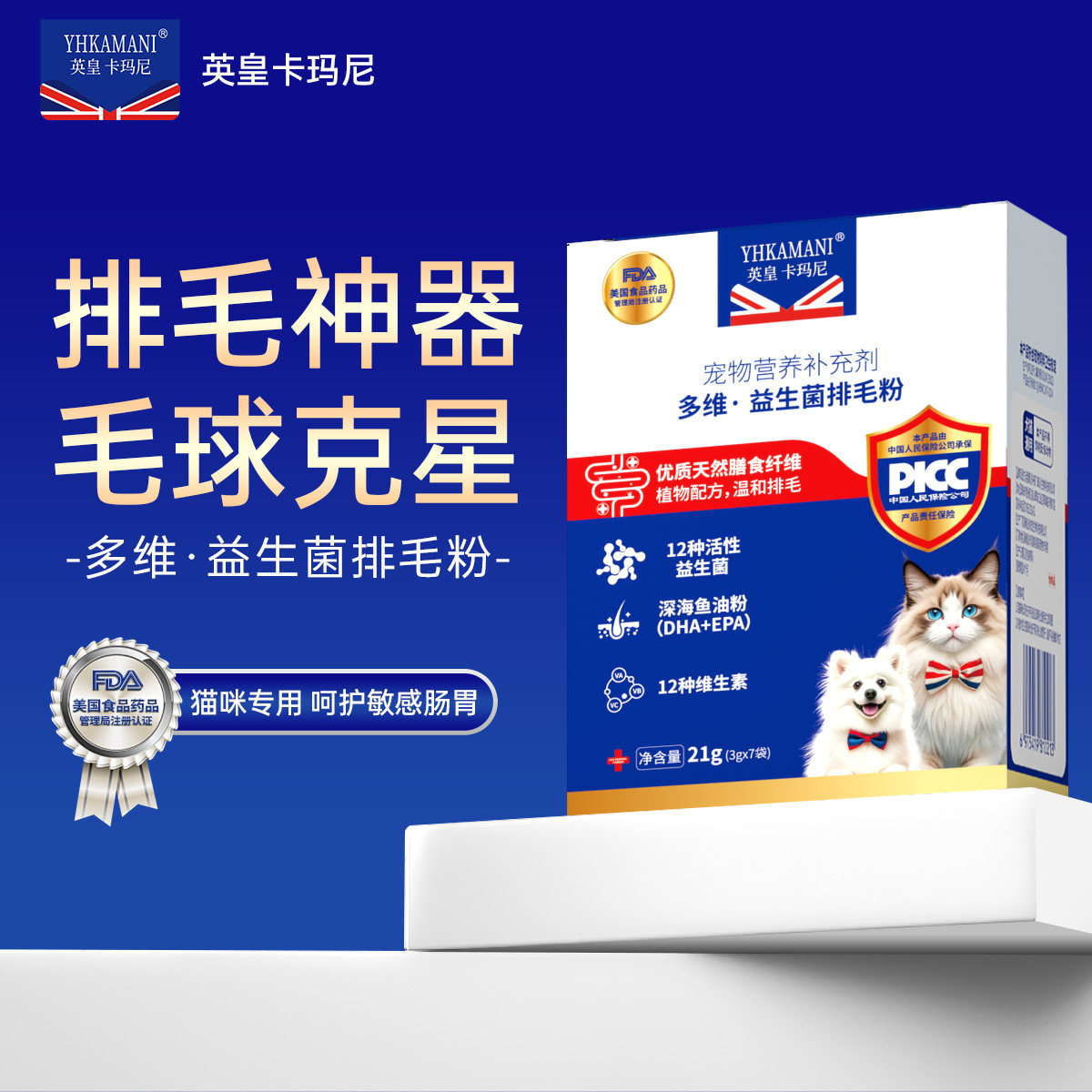 【猫咪排毛神器】化毛球克星益生菌排毛粉呵护肠胃助消化美毛固毛