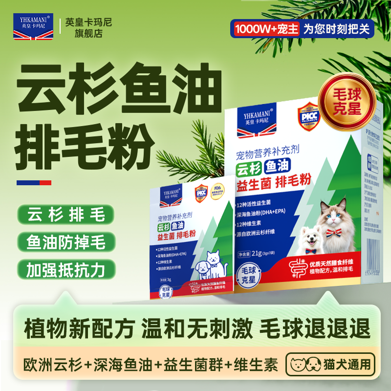 云杉新品排毛粉添加深海鱼油养毛固毛化毛猫草片化毛膏排毛球