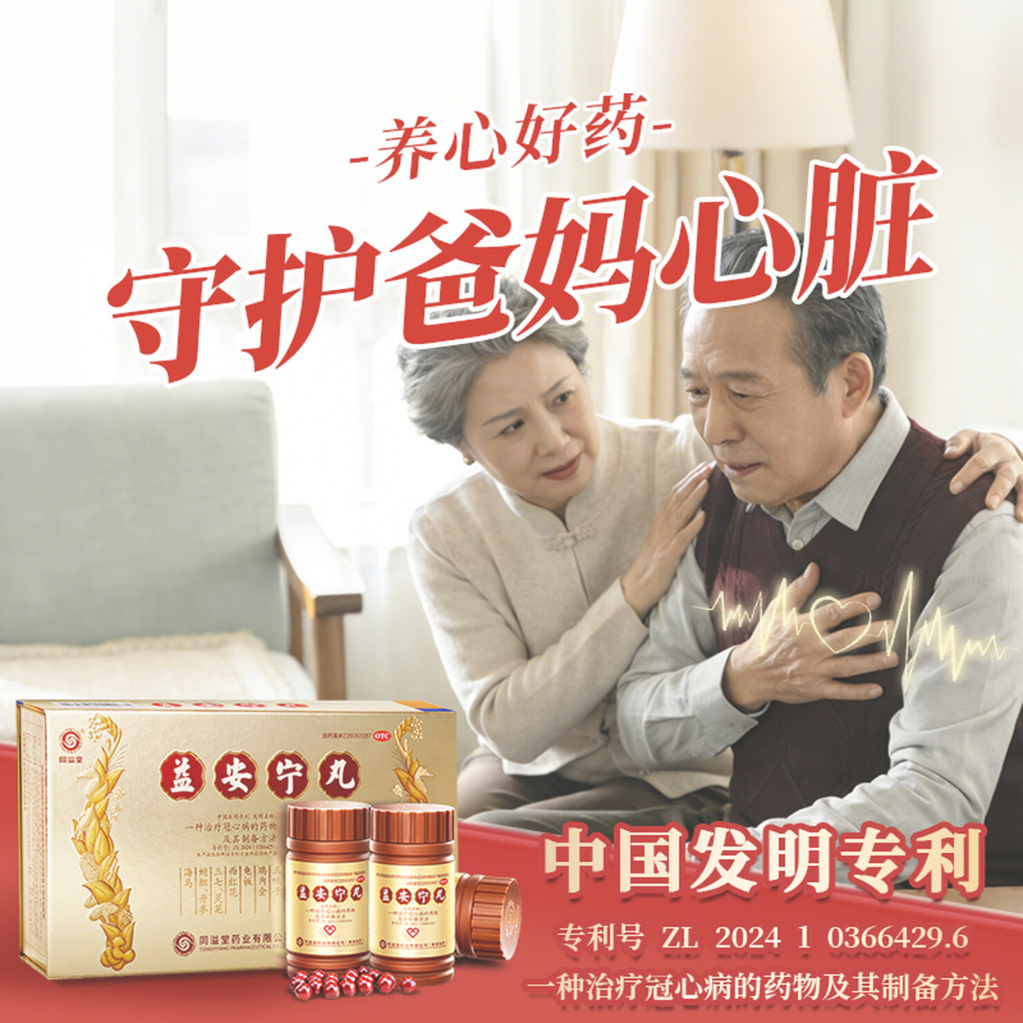 香港同溢堂益安宁丸正品补气活血益肝健肾健忘失眠手麻治冠心病药